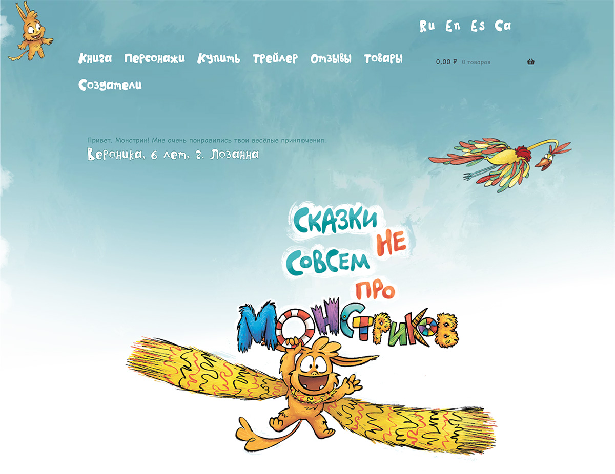 Сказки не совсем про монстриков